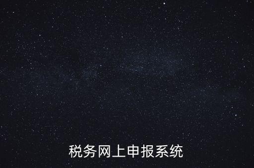 報(bào)考稅務(wù)局在什么網(wǎng)站，陜西省公務(wù)員報(bào)考國(guó)稅局的應(yīng)該在哪個(gè)網(wǎng)站上啊
