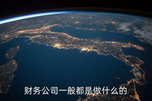 財稅公司做什么的，誰知道好會算財稅公司是干什么的