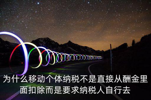 什么是移動個稅繳納，開移動營業(yè)廳 交地稅 賣部門手機 還有個人所得稅