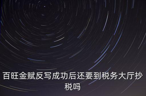 百旺反寫是什么意思，反寫什么意思