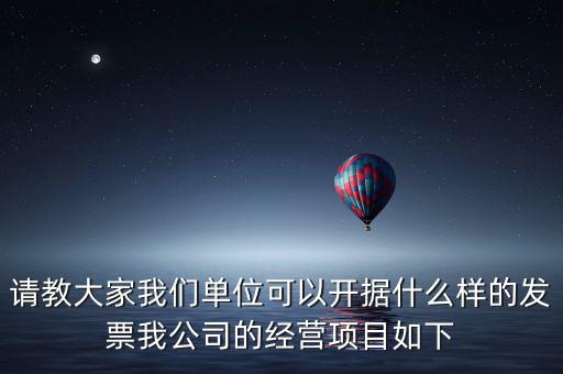 報項目需要什么發(fā)票，工程費使用哪種發(fā)票