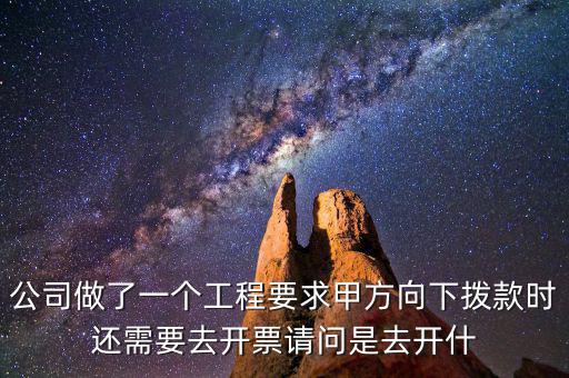 甲方需要什么發(fā)票，建設(shè)工程施工合同中乙方需要給甲方開什么發(fā)票