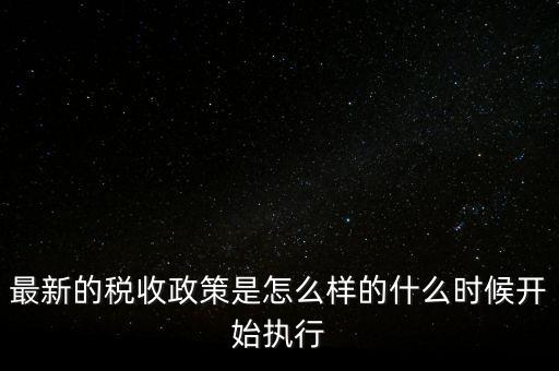 中國(guó)官方微博地稅局什么時(shí)候?qū)嵤?，中?guó)什么時(shí)候開始分成國(guó)稅局地稅局的