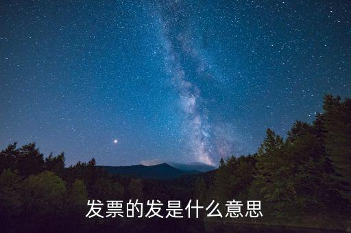 稅務局發(fā)行是什么意思，稅務局跑腿發(fā)行是什么意思