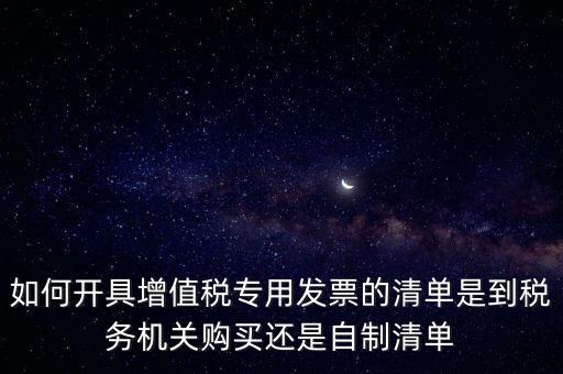 什么是稅務(wù)清單制度，稅務(wù)風(fēng)險(xiǎn)清單的內(nèi)容