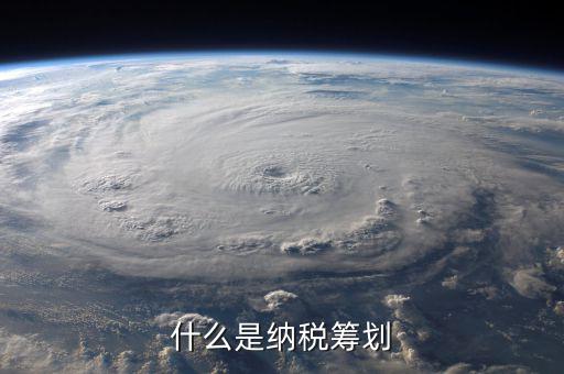 稅務(wù)精神是什么，什么是財(cái)稅工作