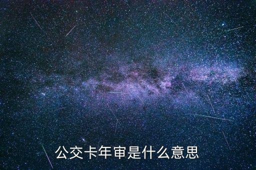 殘疾人年檢是什么意思，單位要帶殘疾人證和身份證就是審年什么意思