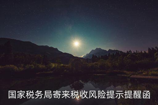 稅局風(fēng)險企業(yè)什么寫，稅務(wù)局要填寫風(fēng)險核查情況反饋表無風(fēng)險怎么寫情況說明