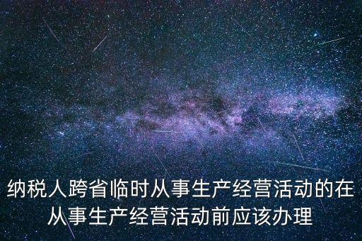 跨區(qū)域涉稅事項(xiàng)都需要帶什么，去稅務(wù)局報(bào)稅清卡都需要帶什么資料呢哪位好心人幫幫忙呀