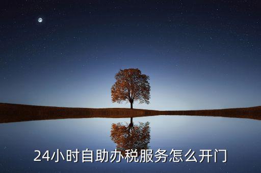 自助辦稅是什么，湖北地稅自助辦稅系統(tǒng) 外網(wǎng)納稅人什么意思
