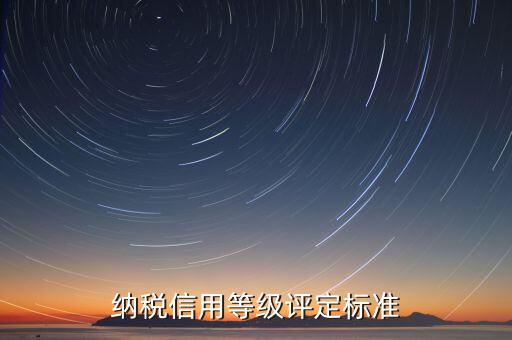 地稅信用分39 什么等級，納稅信用等級評定為n級 是什么意思