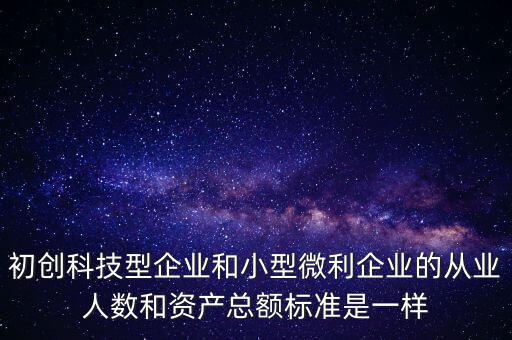 小微企業(yè)從業(yè)人數(shù)按什么算，小型微利企業(yè)的從業(yè)人數(shù)如何計(jì)算