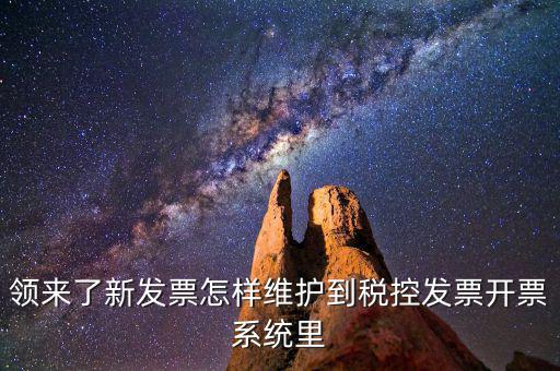 開票系統(tǒng)如何維護(hù)，開票系統(tǒng)維修護(hù)費(fèi)怎么做賬