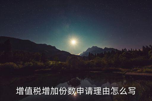 如何寫增加稅種申請(qǐng)，納稅申報(bào)添加稅種項(xiàng)目中怎么添加更多沒又的稅種