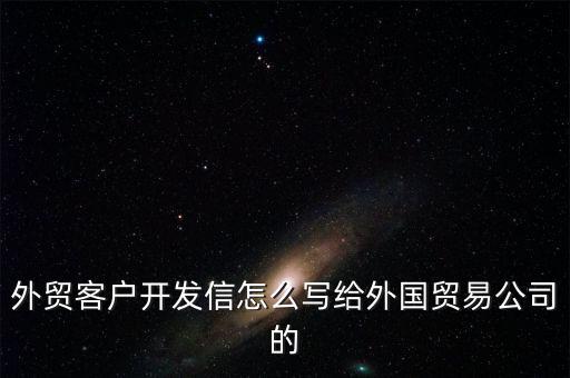 外貿(mào)企業(yè)如何發(fā)函，外貿(mào)公司發(fā)函 給我司 我司要提供什么材料給國(guó)稅