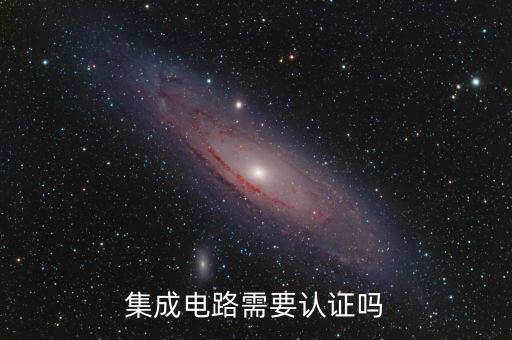 集成電路企業(yè)如何認(rèn)定，集成電路就業(yè)方向