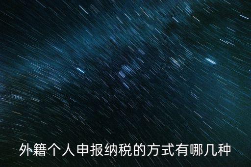 境外個(gè)人所得應(yīng)如何納稅，個(gè)人所得稅居民境內(nèi)所得境外所得如何納稅