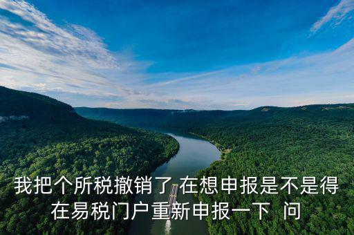 易稅門(mén)戶如何修正申報(bào)，易稅門(mén)戶個(gè)人所得稅表修正后申報(bào)會(huì)有重復(fù)