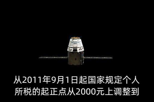 國家如何規(guī)定各人納稅，國家規(guī)定個人納稅辦法為不超過800元的不納稅超過800元而不超