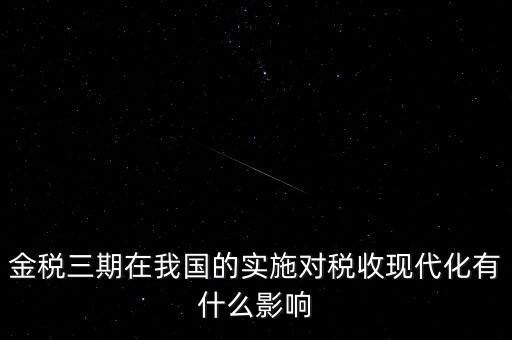 如何實(shí)現(xiàn)稅收現(xiàn)代化，淺談如何實(shí)現(xiàn)稅收征管現(xiàn)代化