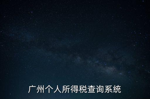 扣繳義務(wù)人密碼派發(fā)如何獲取，求查詢(xún)廈門(mén)個(gè)稅繳納入口
