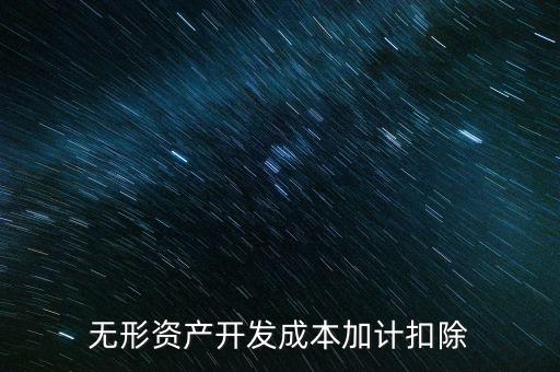 如何計(jì)算加計(jì)扣除，轉(zhuǎn)讓舊房在加計(jì)扣除時(shí)年限怎么計(jì)算