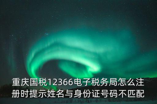 如何注冊重慶電子稅務(wù)，個(gè)人如何通過電子稅務(wù)局為納稅人辦稅