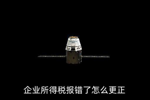廣東省稅局上報錯了稅如何更正，更正申報怎么操作