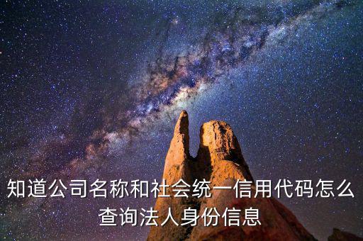 如何查企業(yè)的社會信用代碼證，怎么查其他企業(yè)的統(tǒng)一社會信用代碼