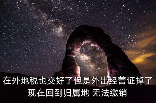 外經(jīng)證 丟了 如何核銷，發(fā)票已開(kāi)外管證丟了怎么核銷