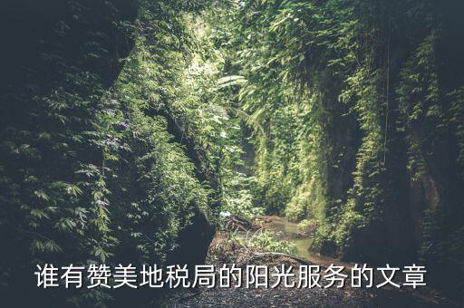 如何表揚(yáng)辦稅廳工作人員，辦稅人員擅自離職未辦理交接手續(xù)客觀描述怎么描述