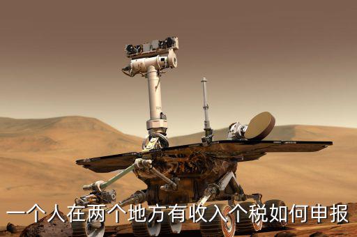 聯(lián)網(wǎng)后 多處收入如何報稅，兩處以上取得工資收入如何申報