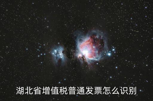 湖北在網(wǎng)上如何認證發(fā)票，武漢江漢區(qū)怎樣查詢發(fā)票的真假