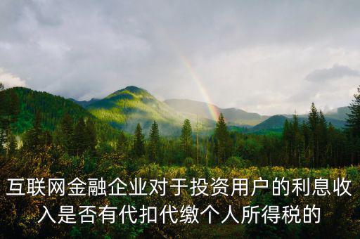互聯(lián)網(wǎng)活動如何向用戶納稅，網(wǎng)游開發(fā)票是什么意思