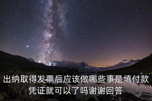 領(lǐng)用發(fā)票后如何使用嗎，小規(guī)模納稅人領(lǐng)取定額發(fā)票后怎樣使用