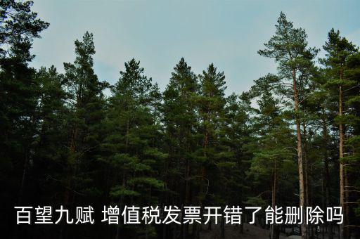 百望如何作廢發(fā)票，百望開(kāi)票系統(tǒng)怎么樣開(kāi)具紅字發(fā)票流程