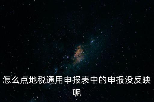 江蘇附加稅如何申報(bào)表，江蘇地稅網(wǎng)上申報(bào)剛辦企業(yè)第一個(gè)月網(wǎng)上如何填寫提交