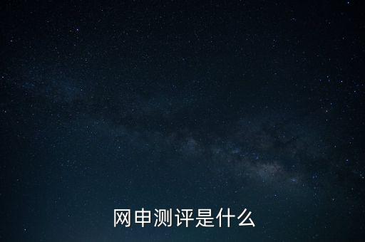 網(wǎng)申性格測試怎么答,網(wǎng)申中的線上考核包括職業(yè)傾向測試、測試