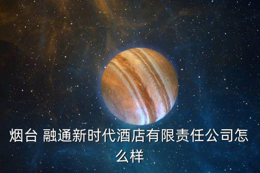 融通新消費(fèi)怎么樣,?？迫谕ㄕ娴暮芾善笔侨谫Y融券標(biāo)的股票