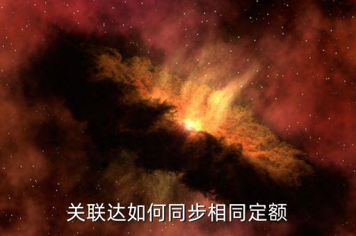 廣聯(lián)達(dá)怎么設(shè)置關(guān)聯(lián),根據(jù)項目設(shè)計要求點擊其他設(shè)置