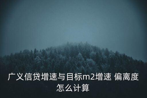 偏離度怎么算,偏離率=(當(dāng)日收盤價(jià)-n日內(nèi)移動平均價(jià))