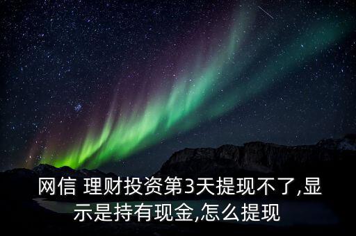 怎么下載網信理財網頁版,網上理財簽約后可進行理財業(yè)務交易