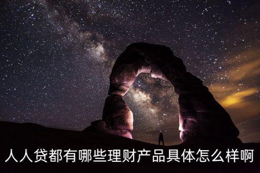 人人貸u計劃怎么樣,宜人貸和人人貸都是本息保障，沒有風(fēng)險