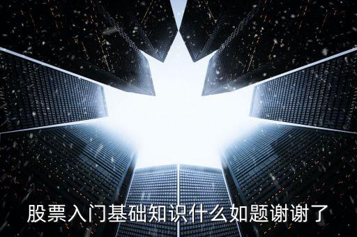 但斌怎么樣,首次開(kāi)戶(hù)需準(zhǔn)備好二代身份證和銀行借記卡存折