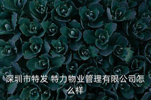 特力b怎么賣,特力a是國內(nèi)a股市場(chǎng)上市交易的股票