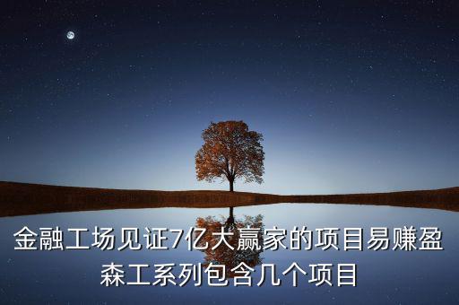 易賺盈是什么，手機軟件易賺賺錢的原理
