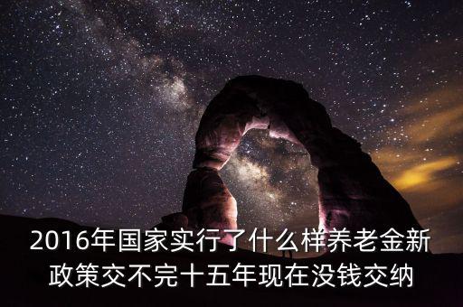 我國2016實行什么財政政策，2016年我國的財政政策有哪些