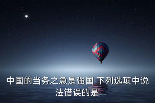 中國當務(wù)之急是什么，問 80后的當務(wù)之急是什么