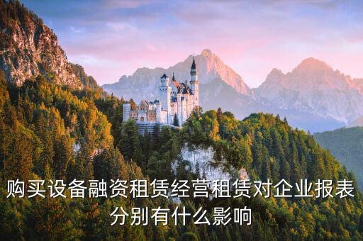 租賃公司為什么要減去150，一條關(guān)于會(huì)計(jì)租賃業(yè)務(wù)的題目