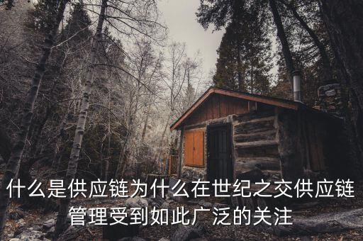 什么是國際供應鏈，禾健的全球供應鏈是什么意思